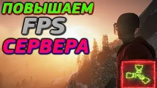 НАСТРОЙКА СЕРВЕРОВ: ПОВЫШАЕМ FPS СЕРВЕРА RUST В 10 РАЗ