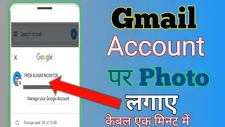 Gmail id par photo kaise Lagaye? How to set profile photo in gmail