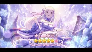 Princess Connect! Re:Dive - 6* Star Emilia Ascension Trial Quest 