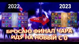 НОВЫЙ СЕРВЕР 2023! МИНУС ФИНАЛ МАГ?