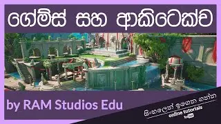 වීඩියෝ ගේම්ස් සහ ගෘහ නිර්මාණ ශිල්පය