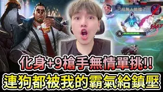 【初吻Kiss】初吻化身８＋９無情找人單挑，兇悍到狗都嚇到漏尿！【傳說對決】