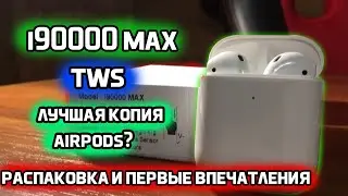 I90000 Max TWS - Unboxing and First Impressions!