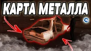 КАРТА МЕТАЛЛОЛОМА В 2025 + ЦЕНЫ | MTA CCDPLanet