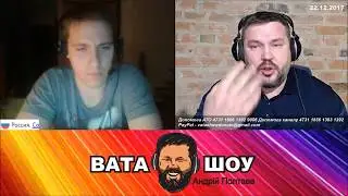 Простите, хочу вернуть все взад. ВАТА ШОУ  Андрей Полтава