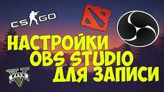 Как настроить OBS Studio для записи игр и рабочего стола в 2019 году | Туториал