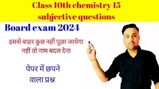 10th Science Vvi Subjective Question 2024 || 10th Science Vvi Subjective Question 2024 || science