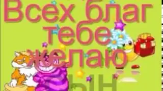 С Днём рождения Максим!