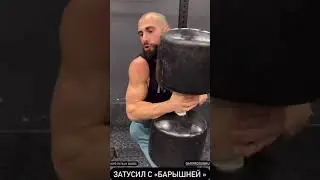 ГОГА ПОДНИМАЕТ САМУЮ БОЛЬШУЮ ГАНТЕЛЬ 🔥