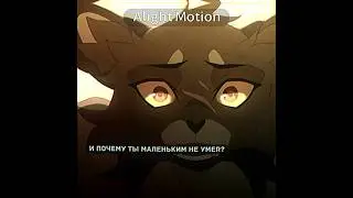 —::Щербатая и Звездолом:А ты хотела бы я… #warriorcats