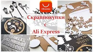 ✨ Покупки для скрапа с Ali Express ✨ ножи для вырубки, стразы, помпоны, термотрансферная плёнка