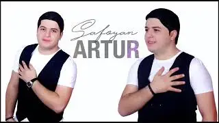 Артур сафоян