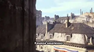 Литерал literal   Assassins creed Unity