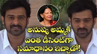 Prabhas Reply to Anushka Mother Comments | 