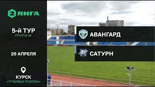 Обзор матча «Авангард» - «Сатурн» - 3:0