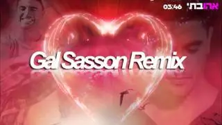 משה פרץ - אהובתי (Gal Sasson Remix)