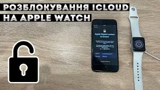 Розблокування iCloud Apple ID та пароля на Apple Watch Series 1 2 3 GPS скидання та видалення