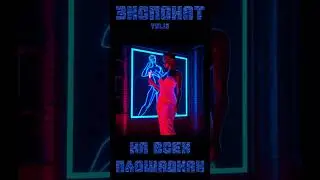 YULIS - ЭКСПОНАТ