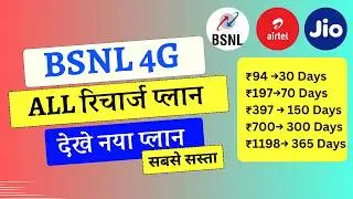 BSNL New Plan 2024 | BSNL All Recharge Plan | BSNL 4G Recharge Plan 2024 | BSNL Best Recharge Packs