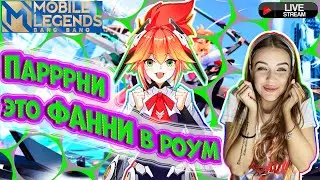 Гайд по сливам в Mobile Legends.