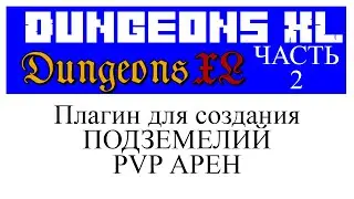 DungeonsXL часть 2 обзор и настройка плагина в Minecraft