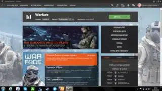 Что делать? Если пишет потеряно соединением с сервером в Warface#2
