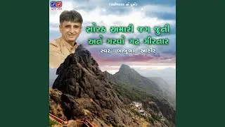 Naman Kare Nar Ne Nari Velnatha Ne