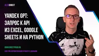 API Yandex GPT на Python, Power Query и Google Script