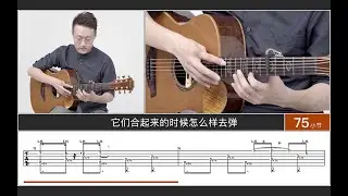 【元子彈】沒辣麽難《Rylynn》Andy Mckee 超詳細指彈教程 譜例同步【上】