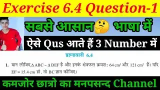 Exercise 6.4 Question Number 1 Class 10th Ncert Math Chapter 6 Triangle.