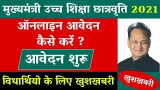 rajasthan scholarship form online 2021,rajasthan scholarship form online 2021 last date
