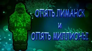 КАК я это НАШЕЛ В ЛИМАНСКЕ?! | STALCRAFT