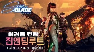 [Stellar Blade] Turn it on and become the king! [True ending on hard mode] #stellarblade