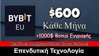 Κερδίστε 600$ Χωρίς Κίνδυνο +Bonus 1000 USDC