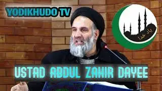 ОФТОБ АЗ ЗАМИН ЧИ КАДАР ДУР АСТ УСТОД АБДУЗОХИРИ ДОЪИ