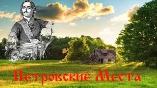 В поисках золота. Второй выезд с новым сигнум MFT7272M по Петровским местам
