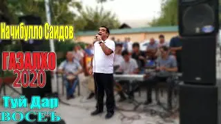 Начибулло Саидов Газало Дар Восеъ 2020 / Najibullo Saidov Gazal Vose 2020