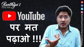 YouTube Earnings | Do Not Teach on YouTube | How to Teach Online | Hindi
