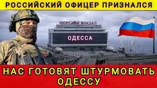 AN OPERATION TO LIBERATE ODESSA IS BEING PREPARED ❗