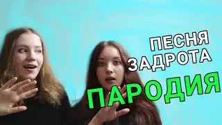 Песня задрота/пародия на Ивангая