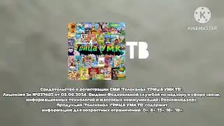 СМИ (Грица Умк ТВ, 01.06.2024 - н.в.) (летняя версия)