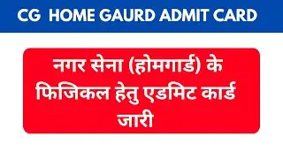 cg home guard admit card 2024 kaise download kare