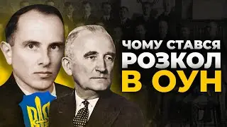 Хто винен в розколі ОУН. Відносини Бандери та Мельника