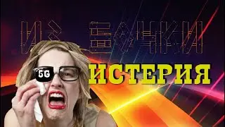 Кто застрял в прошлом и кто враг человечества