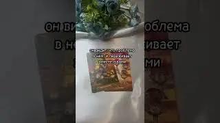 #гадалка #гадание #картытаро #любовь #магия #таро #таролог #тароонлайн #эзотерика #гаданиеонлайн