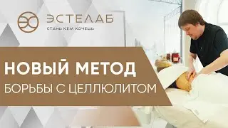 🔥 Как скульптурный массаж тела поможет избавиться от целлюлита? Скульптурный массаж тела видео. 12+