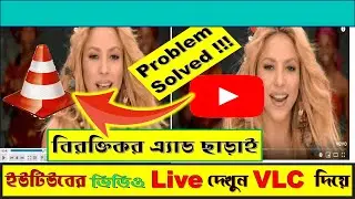 How to Open YouTube videos in VLC YouTube.lua 2020 | VLC YouTube not working Solved 