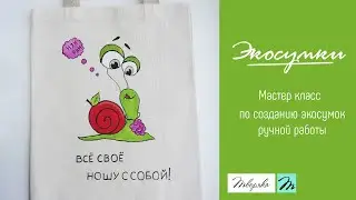 DIY ECO BAG