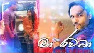 Athula Adhikari | Ma Rawata Oyaa