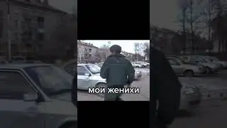 выбираю жениха на сайте знакомств😁 